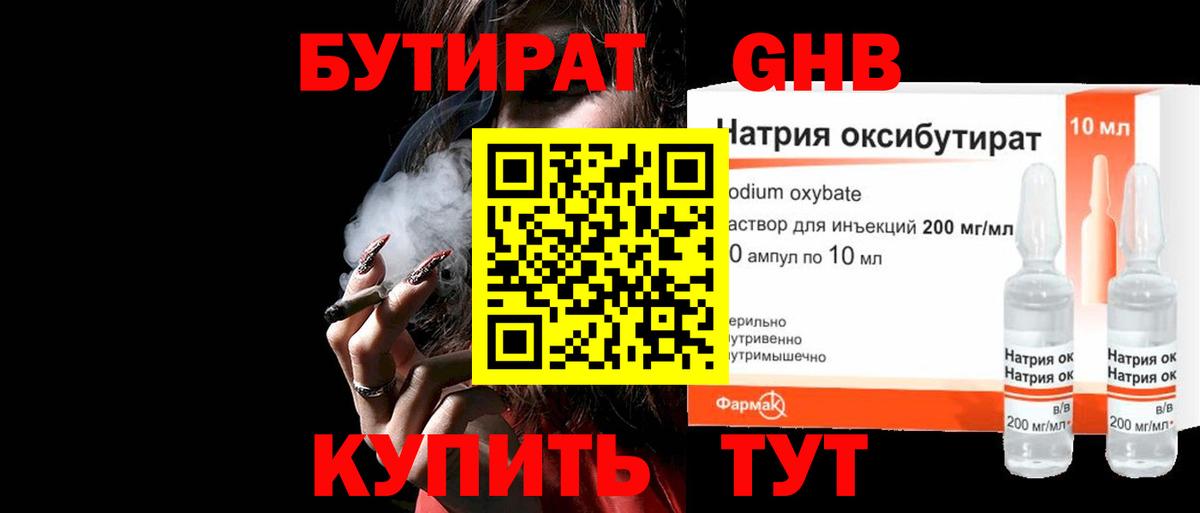Лосино-Петровский  БУТИРАТ бутик  Вход с VPN 