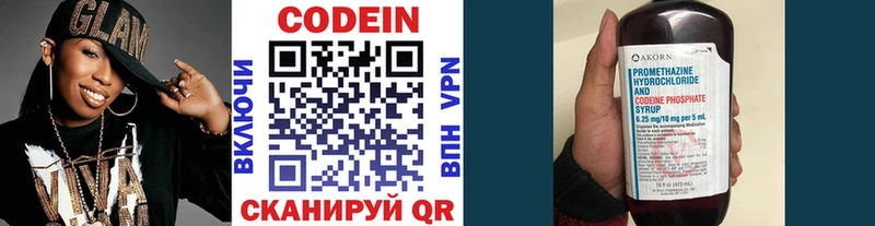 Codein напиток Lean (лин)  Лосино-Петровский 