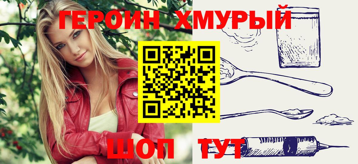 Героин гречка  Героин  Лосино-Петровский  Вход с VPN 