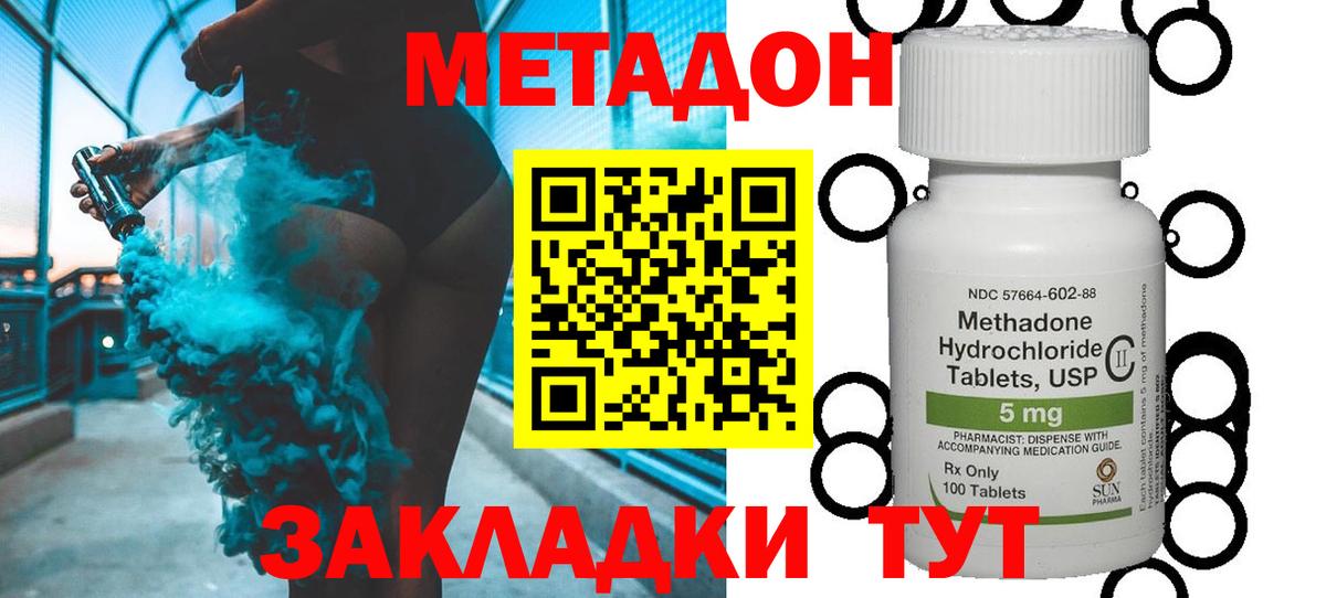 МЕТАДОН methadone Лосино-Петровский