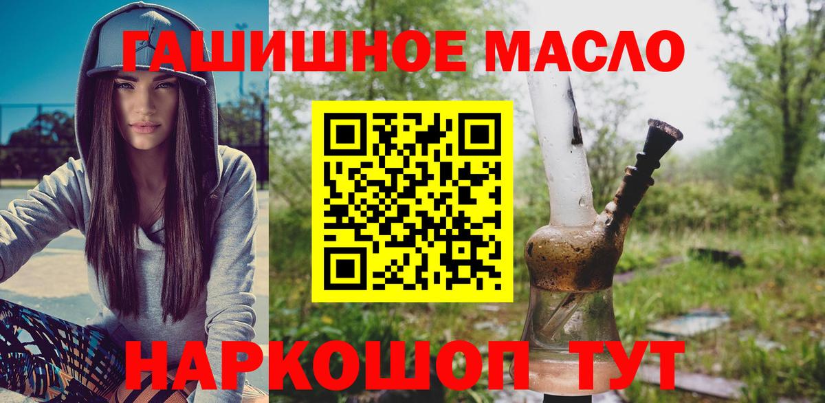 ТГК гашишное масло  ТГК гашишное масло  Вход с VPN  Лосино-Петровский 